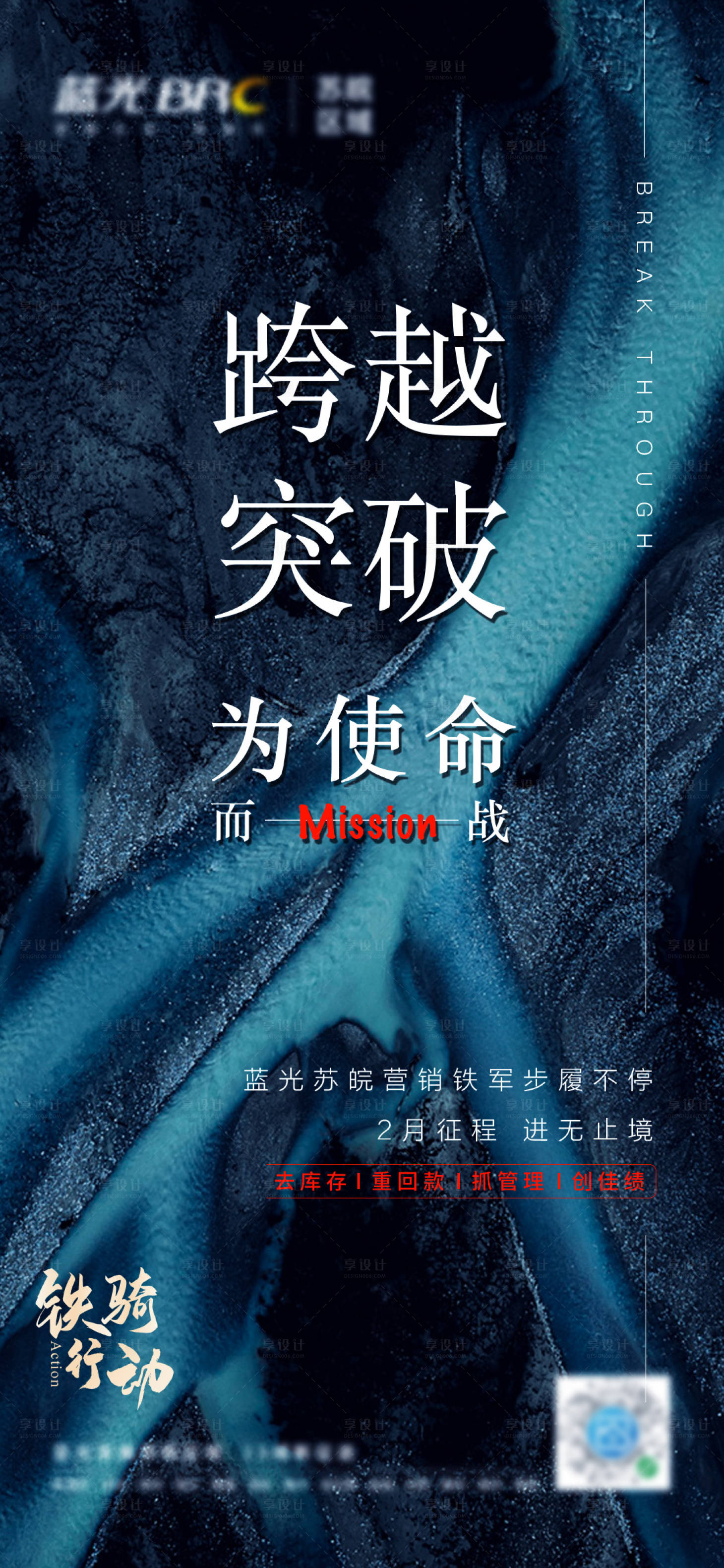 源文件下载【享设计】搜索编号：54480024273636766【地产营销战报】
