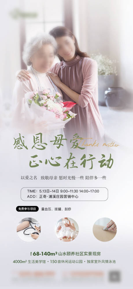 源文件下載【母親節海報】編號：78730024712442676