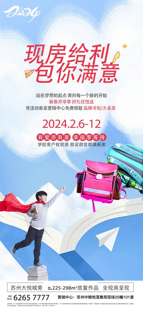 源文件下載【地產(chǎn)海報(bào)】編號(hào)：56100024351615356