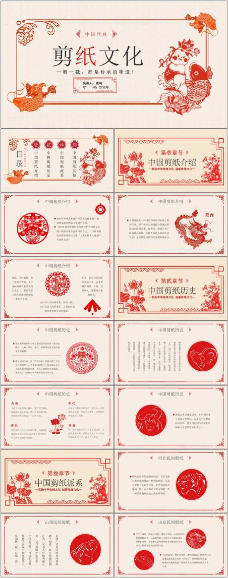 非遗文化传承PPT