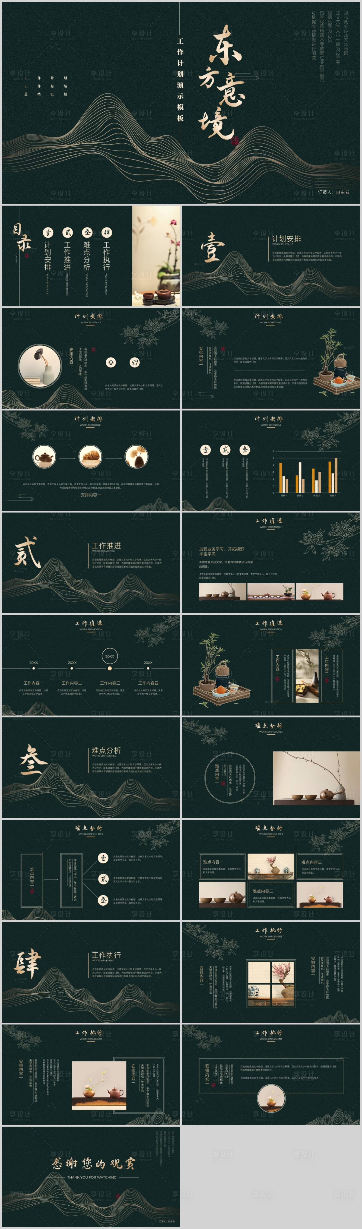 源文件下载【享设计】搜索编号：40640024604466514【中式风工作总结模板PPT】