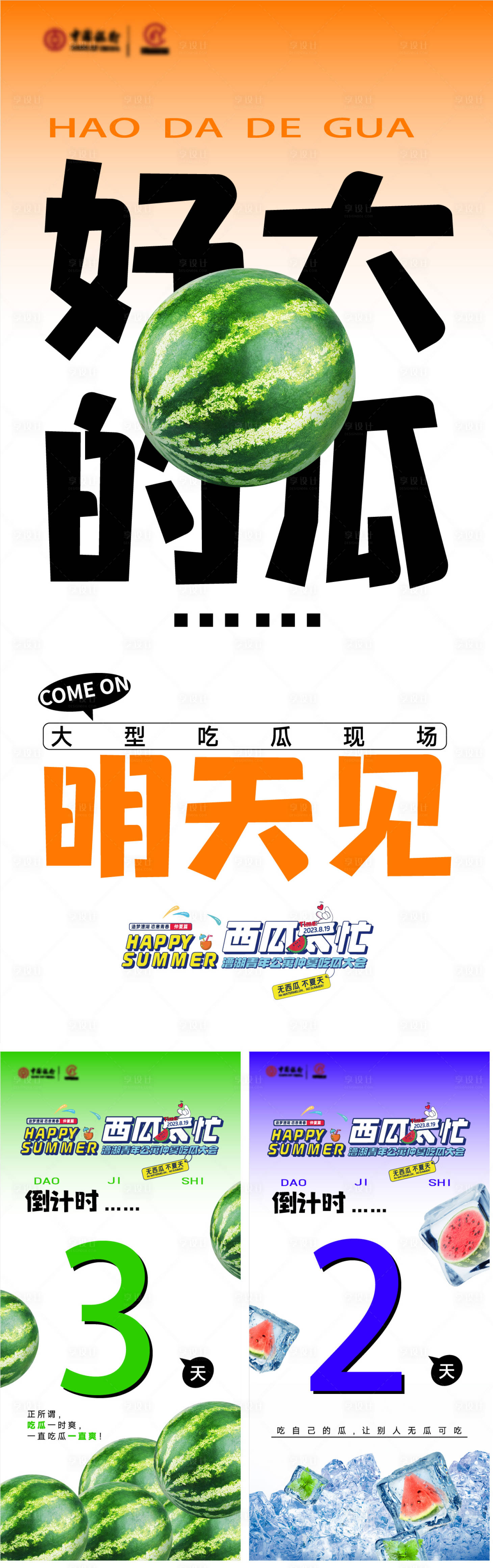 源文件下载【西瓜倒计时系列 】编号：69670024335351739