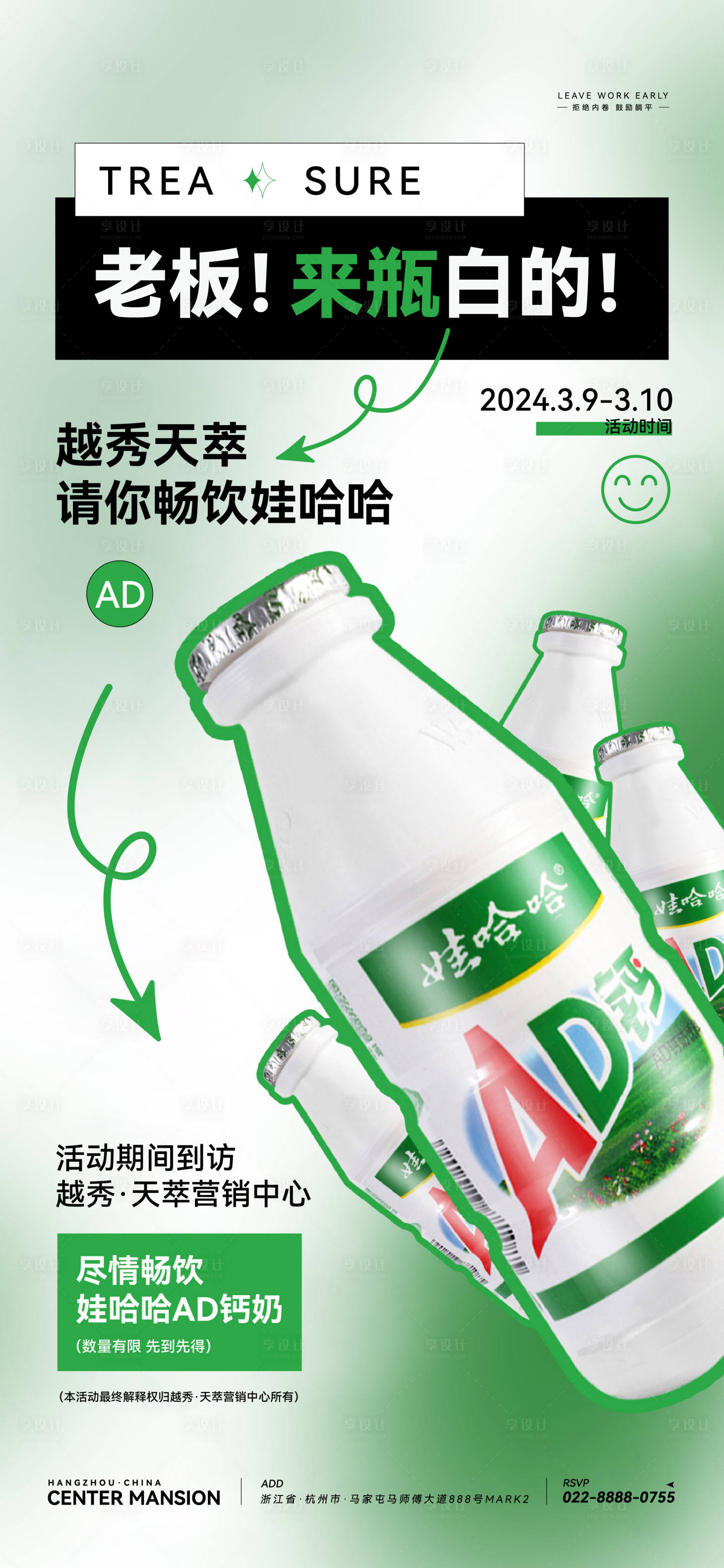 源文件下载【地产饮料活动】编号：82890024632612468