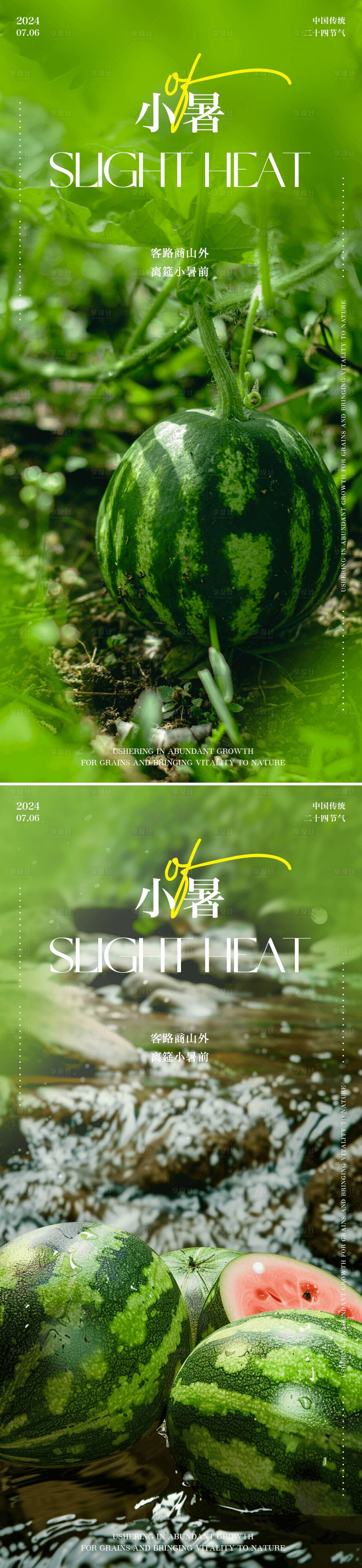 源文件下载【享设计】搜索编号：51240024602161391【二十四节气夏日小暑海报】