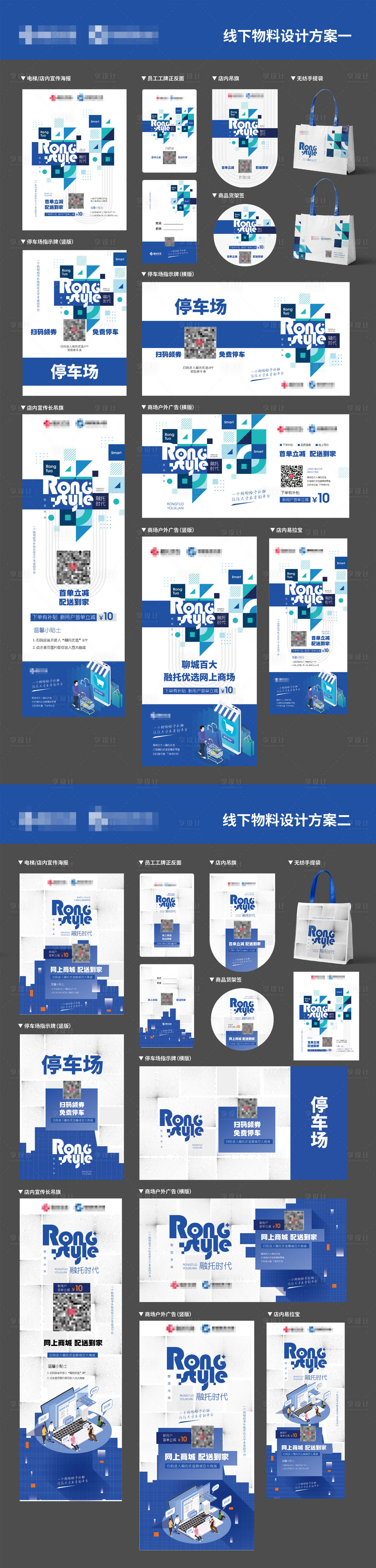 源文件下載【享設(shè)計(jì)】搜索編號(hào)：84070024408796171【百貨商場(chǎng)主題活動(dòng)系列物料設(shè)計(jì)】