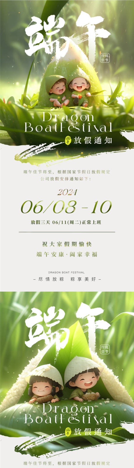 源文件下载【享设计】搜索编号：63590024407373754【端午节插画放假通知】