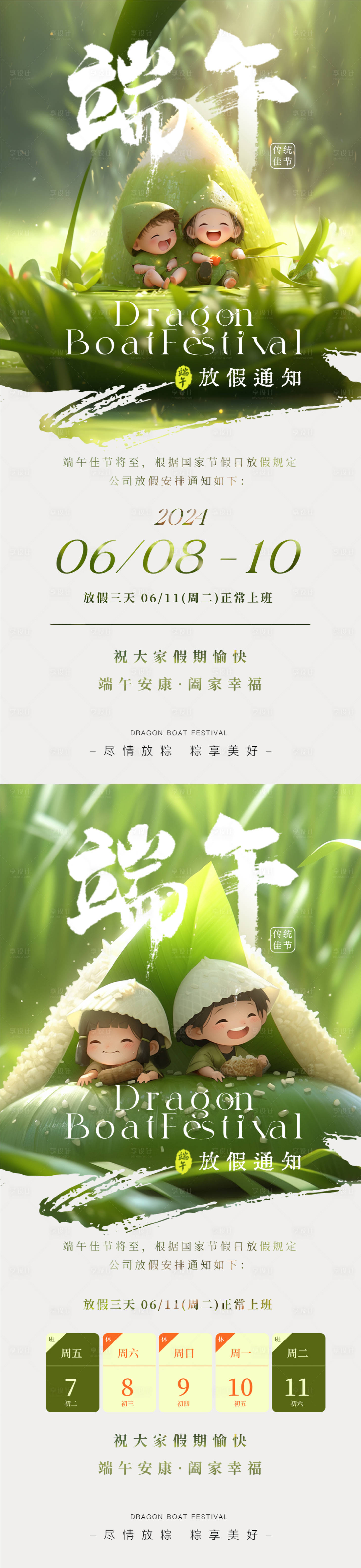 源文件下载【享设计】搜索编号：63590024407373754【端午节插画放假通知】