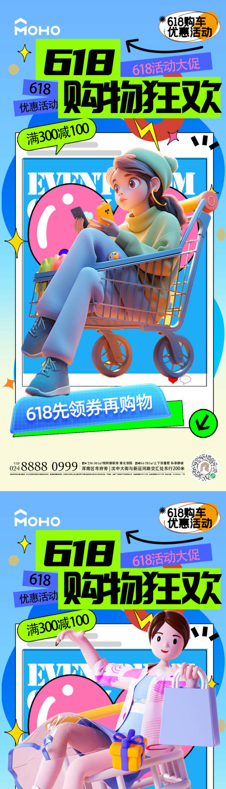 源文件下载【618促销活动海报】编号：16780024412129427