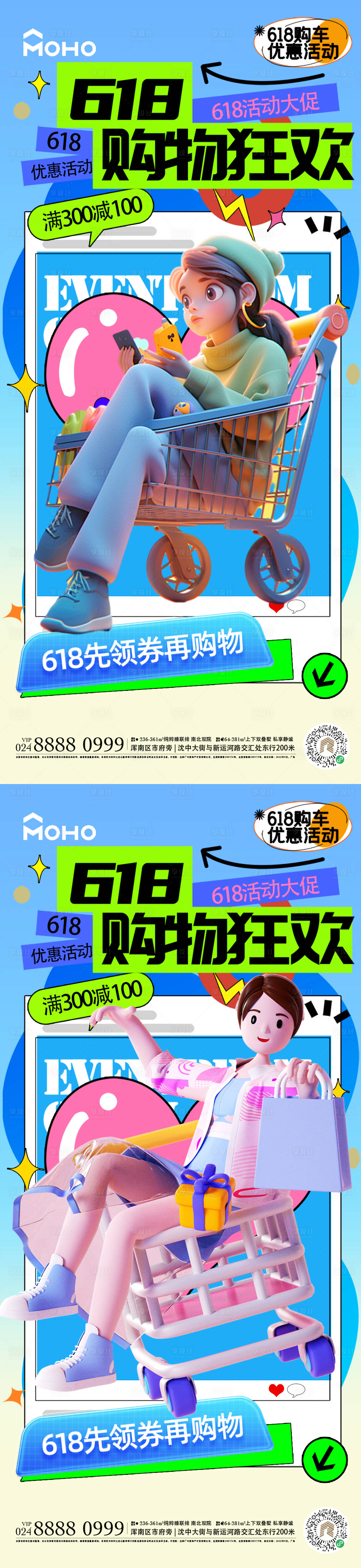 源文件下載【享設(shè)計】搜索編號：16780024412129427【618促銷活動海報】