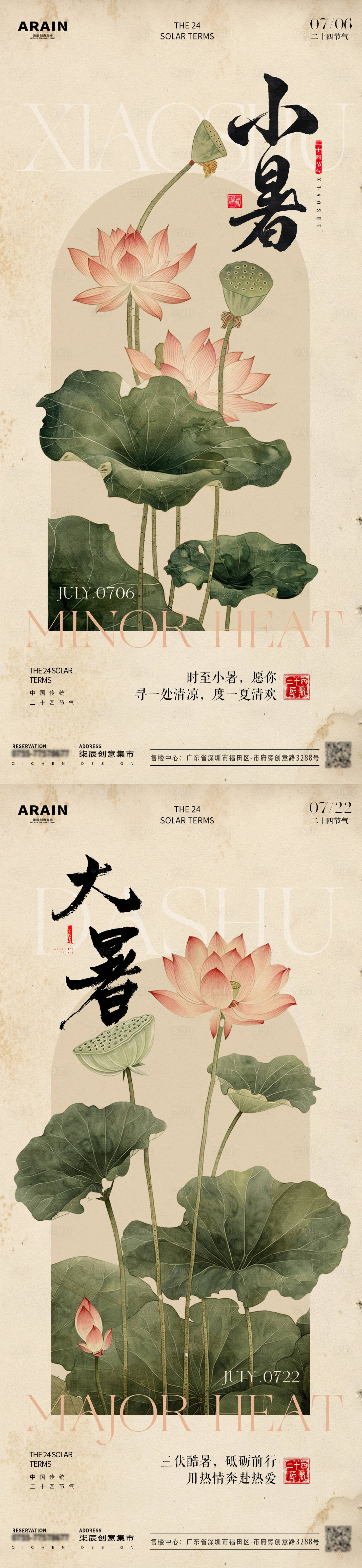 源文件下載【享設計】搜索編號：56630024789422410【小暑大暑古風中式荷花插畫海報】