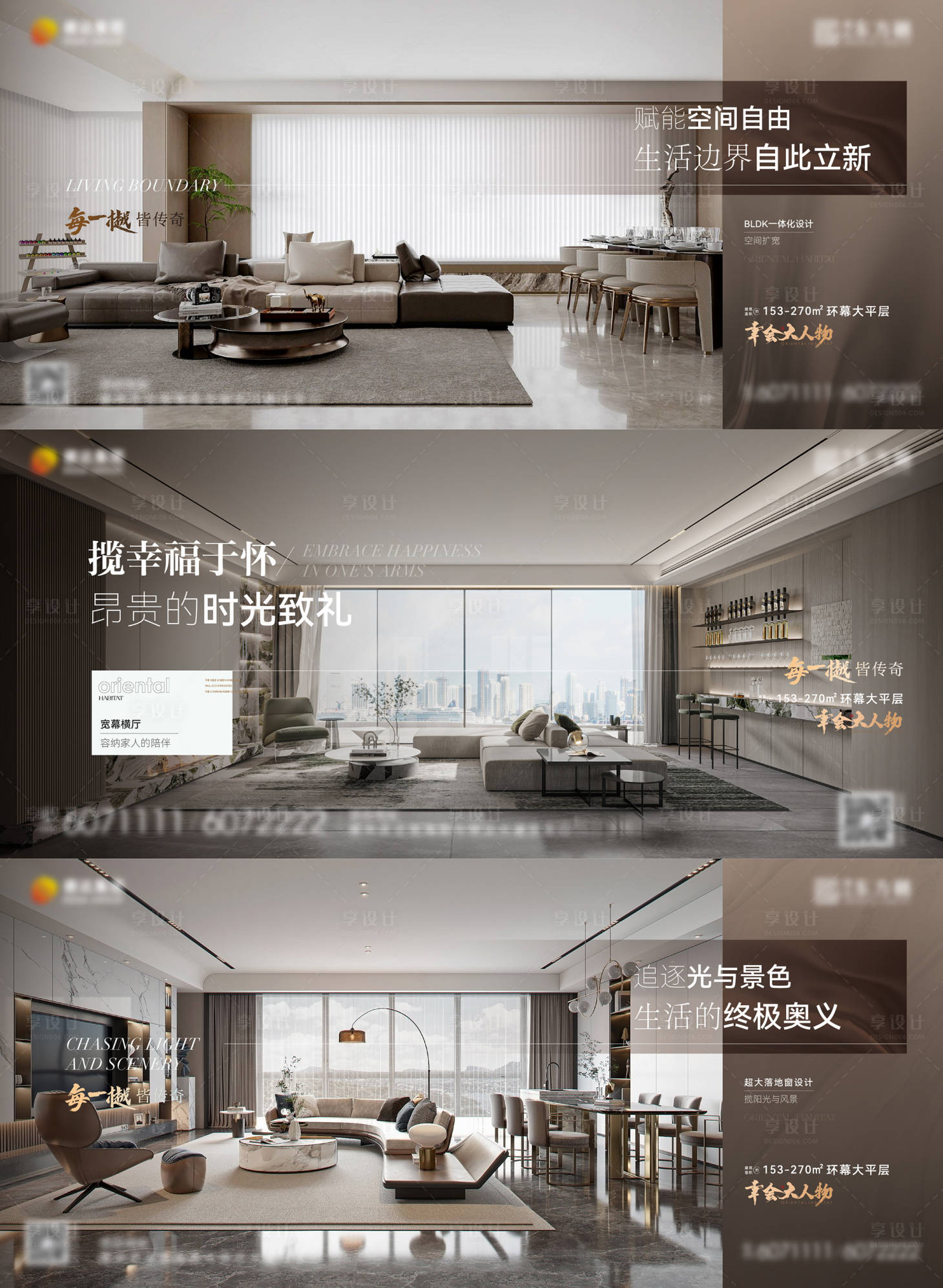源文件下載【享設計】搜索編號：45660024680036665【地產大平層戶型價值點加推系列海報展板】
