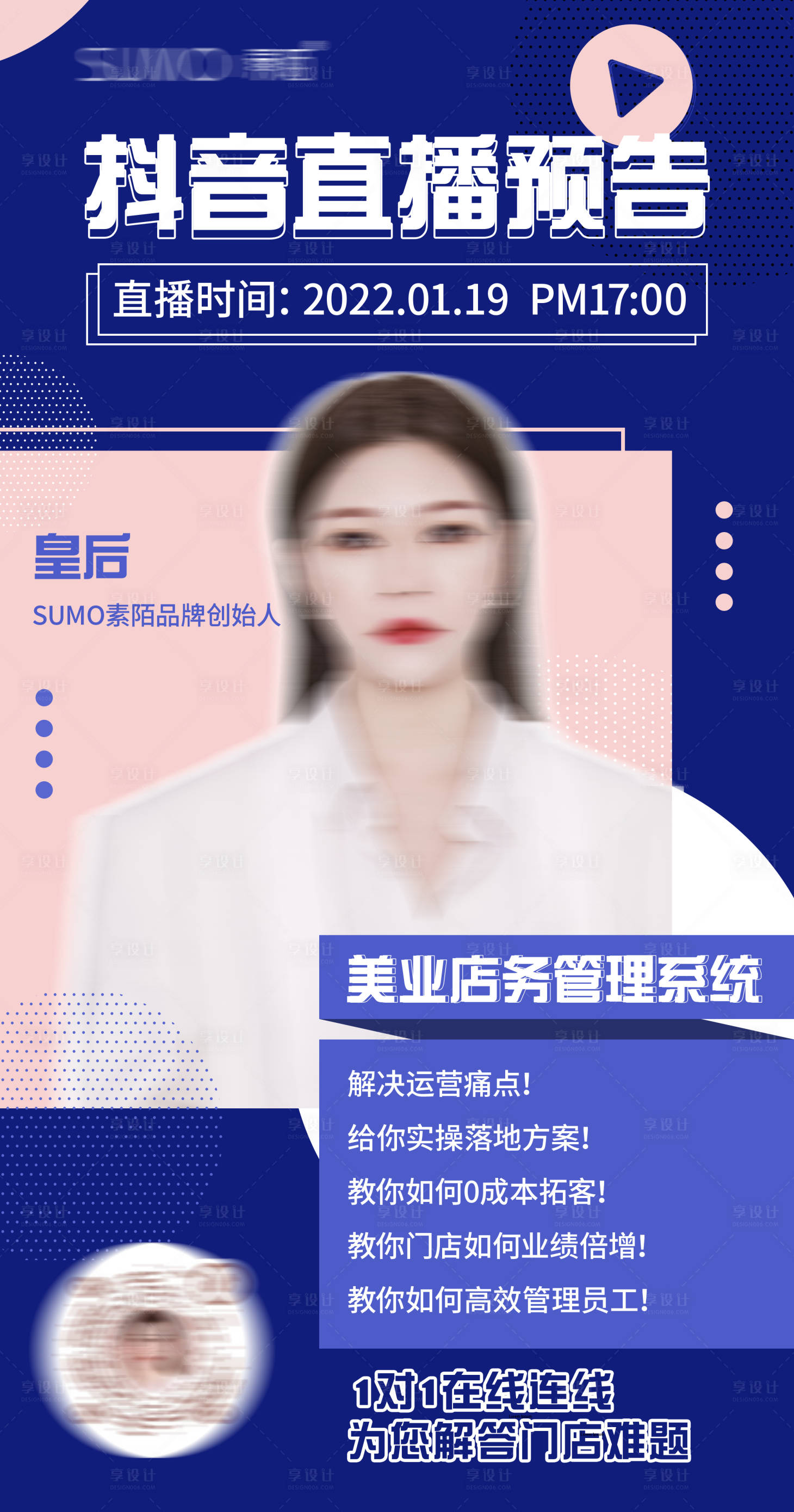 源文件下载【享设计】搜索编号：57930024345224821【抖音直播预告人物海报】