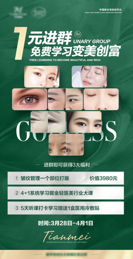源文件下載【美容活動海報】編號：95730024279697849