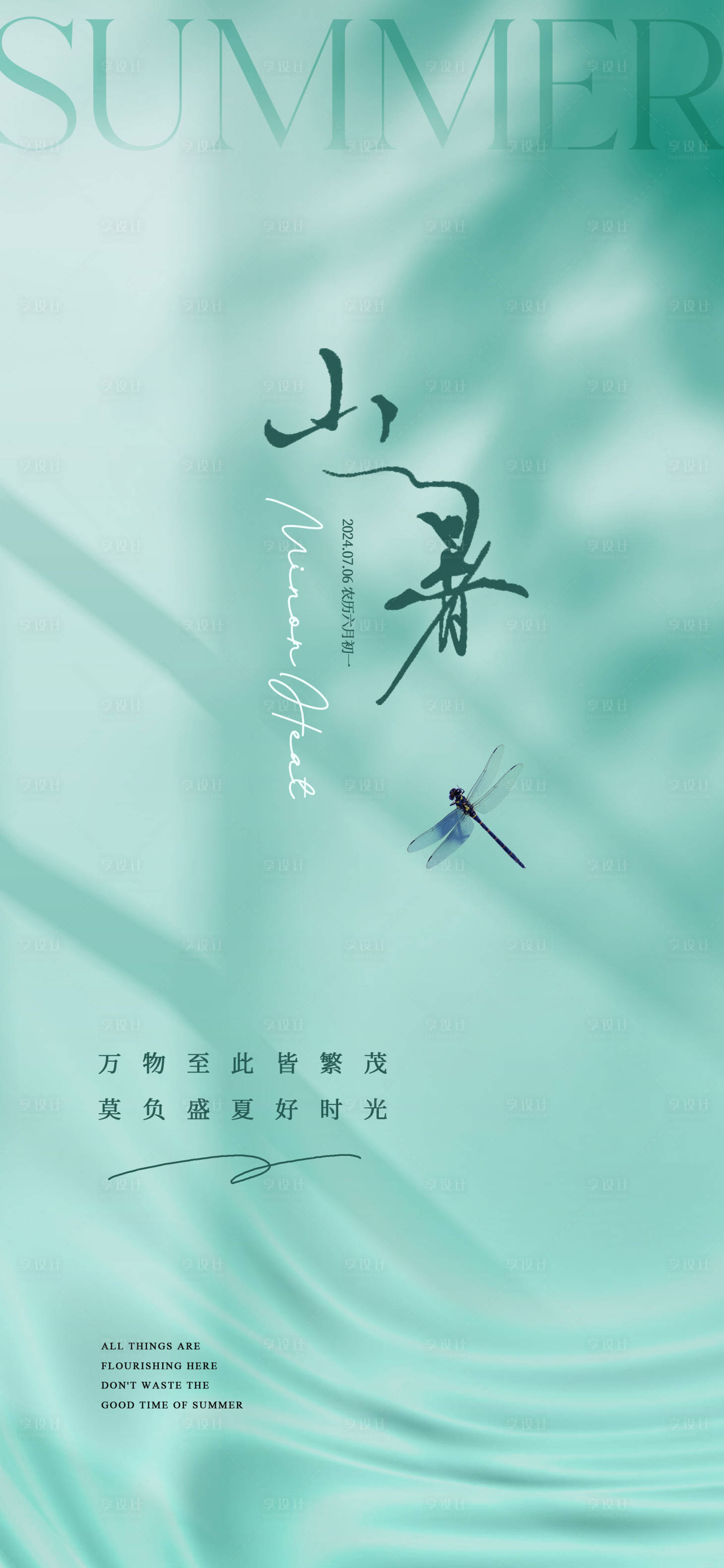 源文件下載【享設計】搜索編號：51440024819541840【小暑節氣海報】