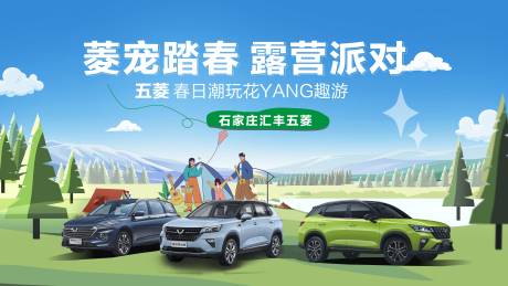 源文件下载【汽车露营派对活动展板】编号：62860024577091617