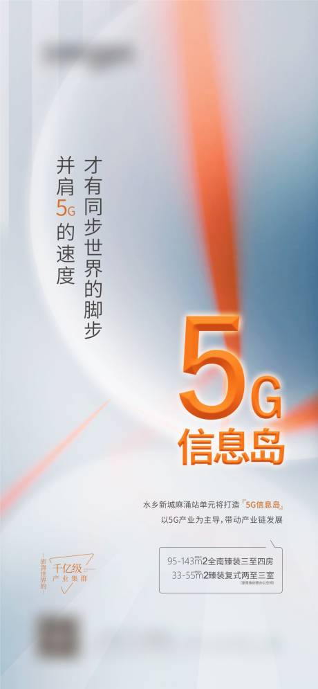 源文件下载【5G科技宣传海报】编号：22530024438713178