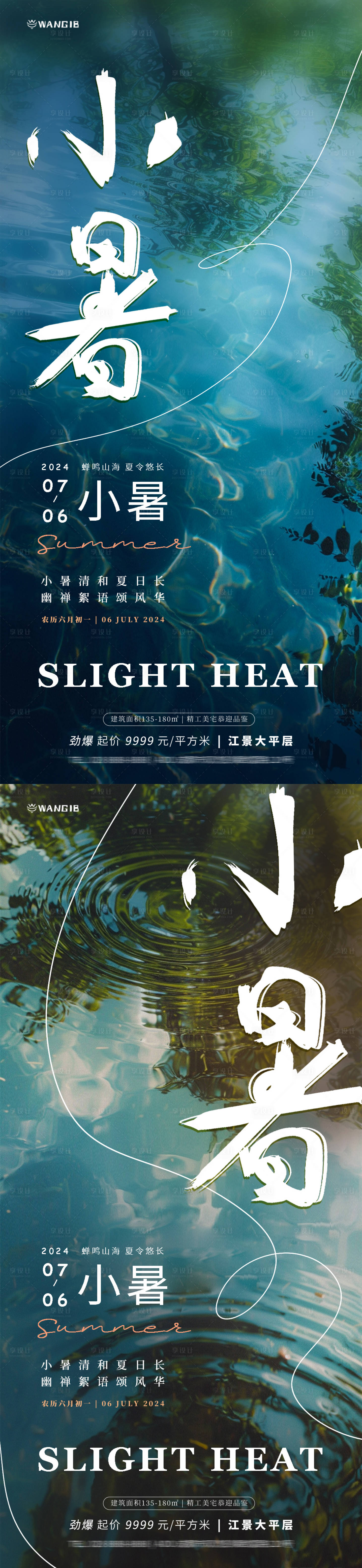 源文件下载【享设计】搜索编号：20480024773875715【小暑池塘海报】