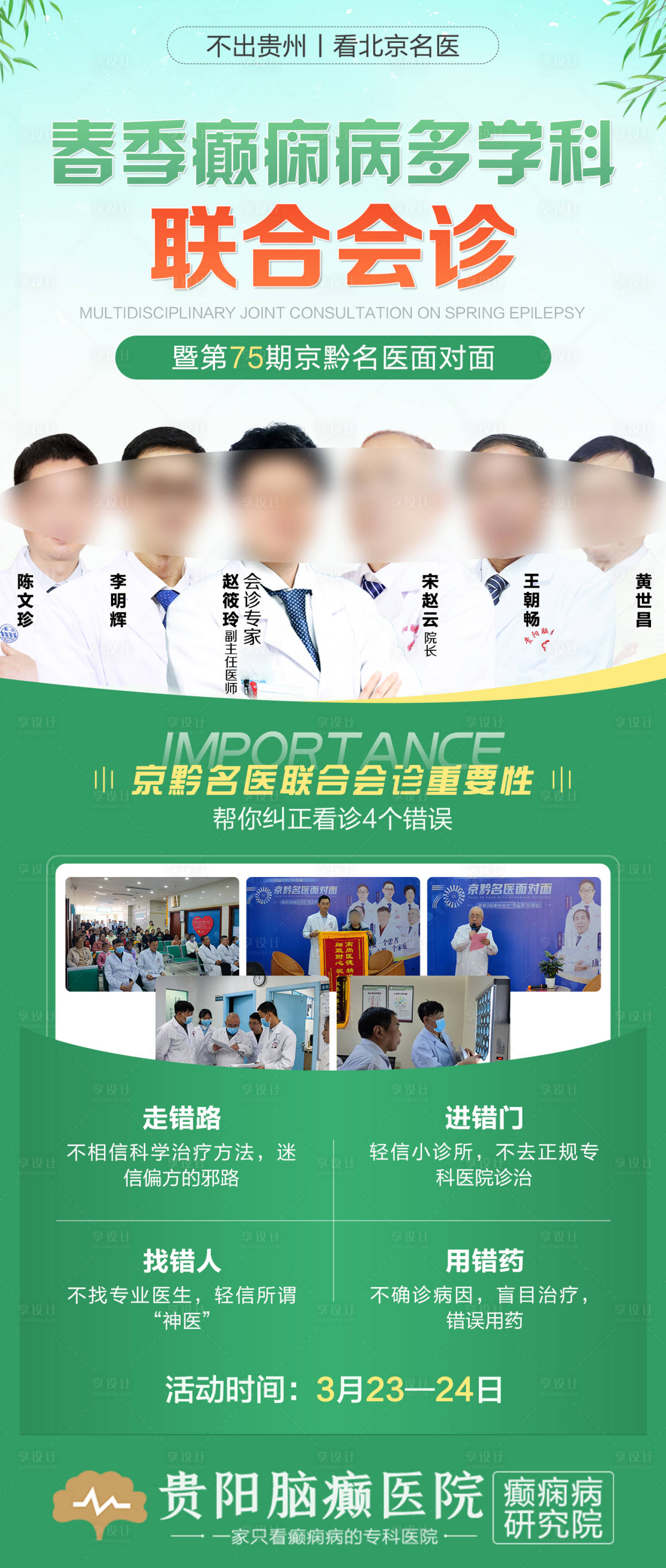 源文件下载【享设计】搜索编号：12410024762753876【春季癫痫联合会诊海报】