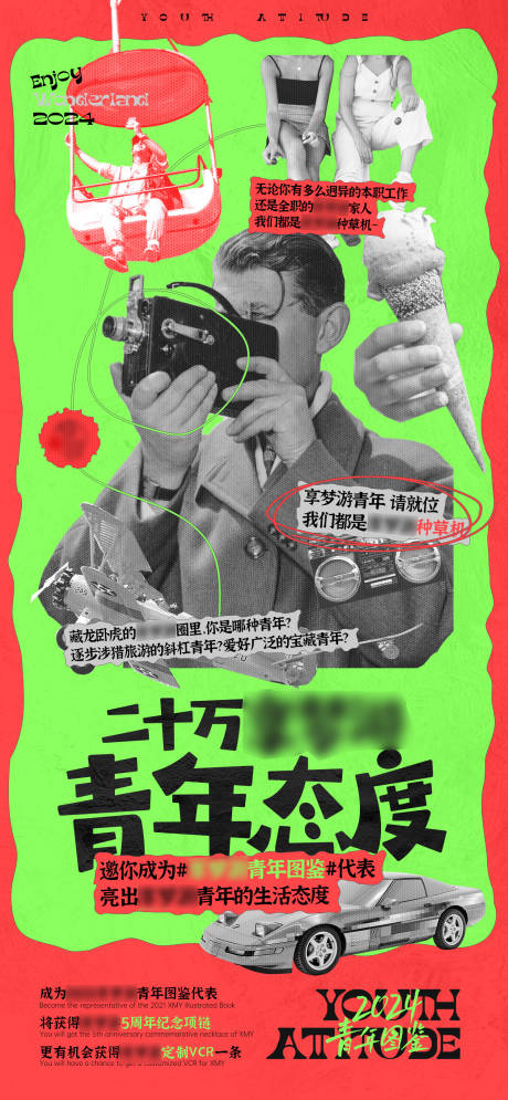 源文件下载【拼贴风青年图鉴合伙人招募主海报】编号：92500024807636668
