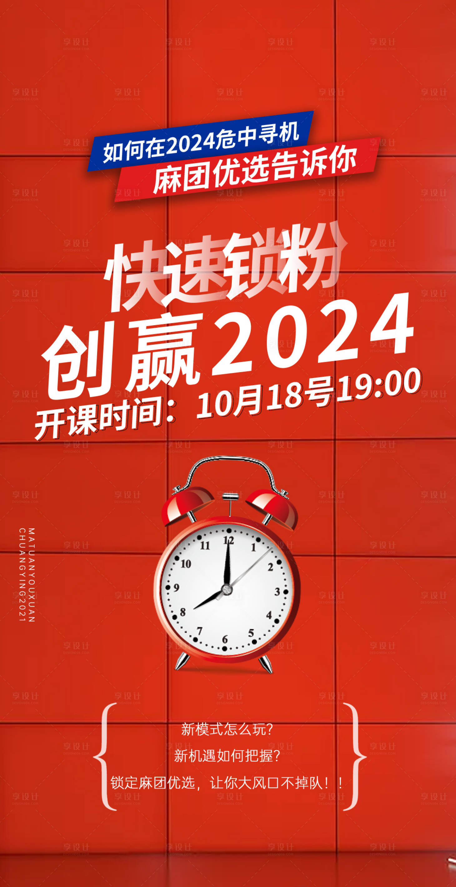 源文件下载【快速锁粉红色课程海报】编号：67140024667658717