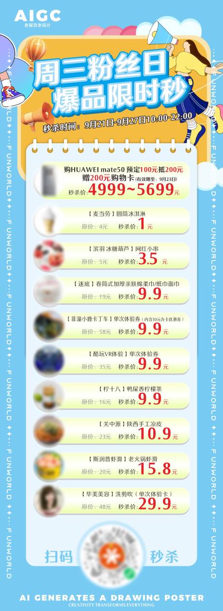 源文件下载【会员周三爆品活动插画海报】编号：85510024506373994