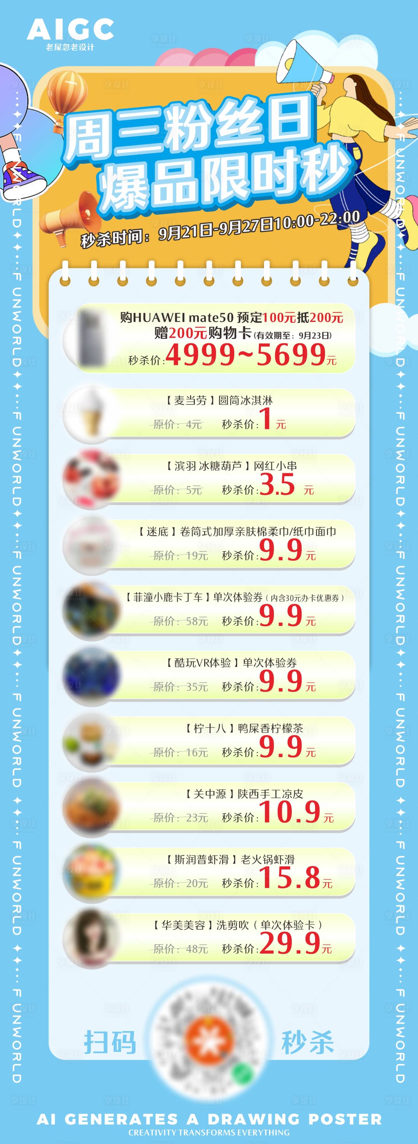 源文件下載【享設計】搜索編號：85510024506373994【會員周三爆品活動插畫海報】