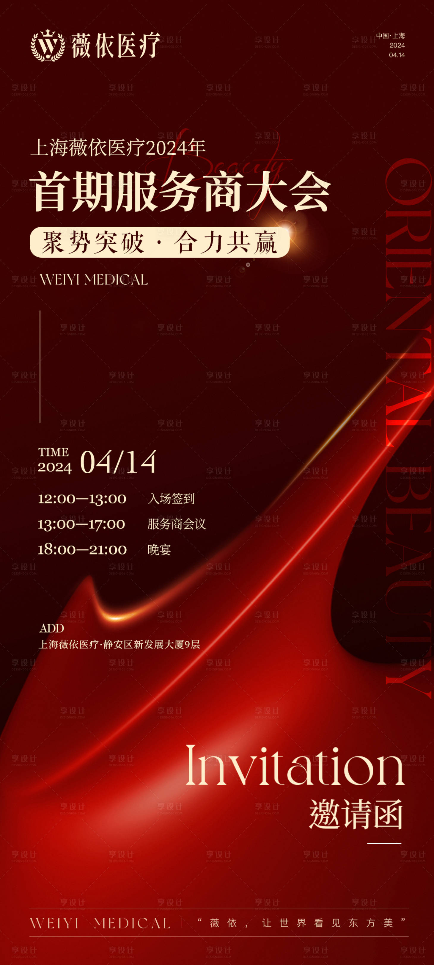 源文件下载【享设计】搜索编号：34780024627142232【医美会议邀请函】
