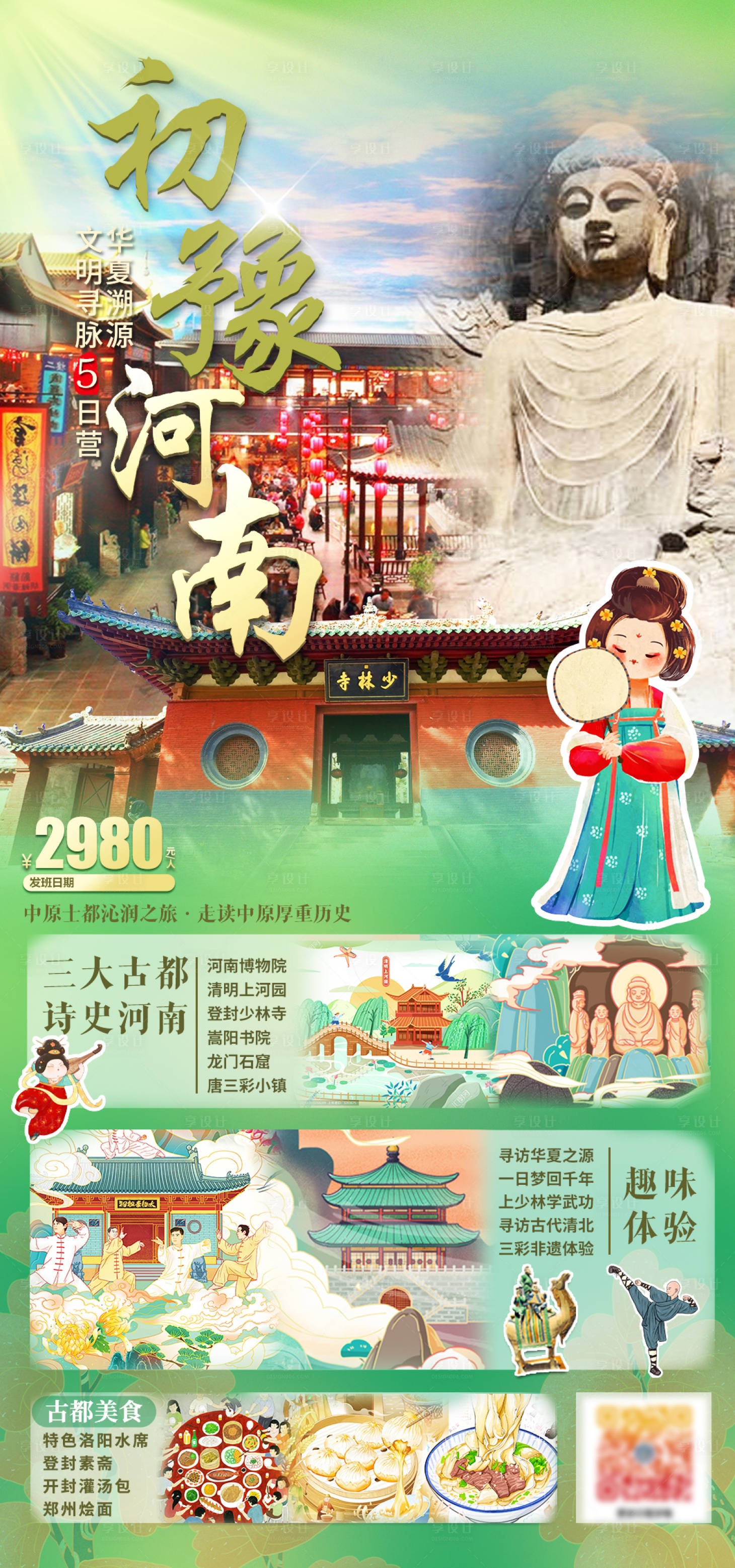 源文件下载【享设计】搜索编号：53170024449521319【河南旅游海报】