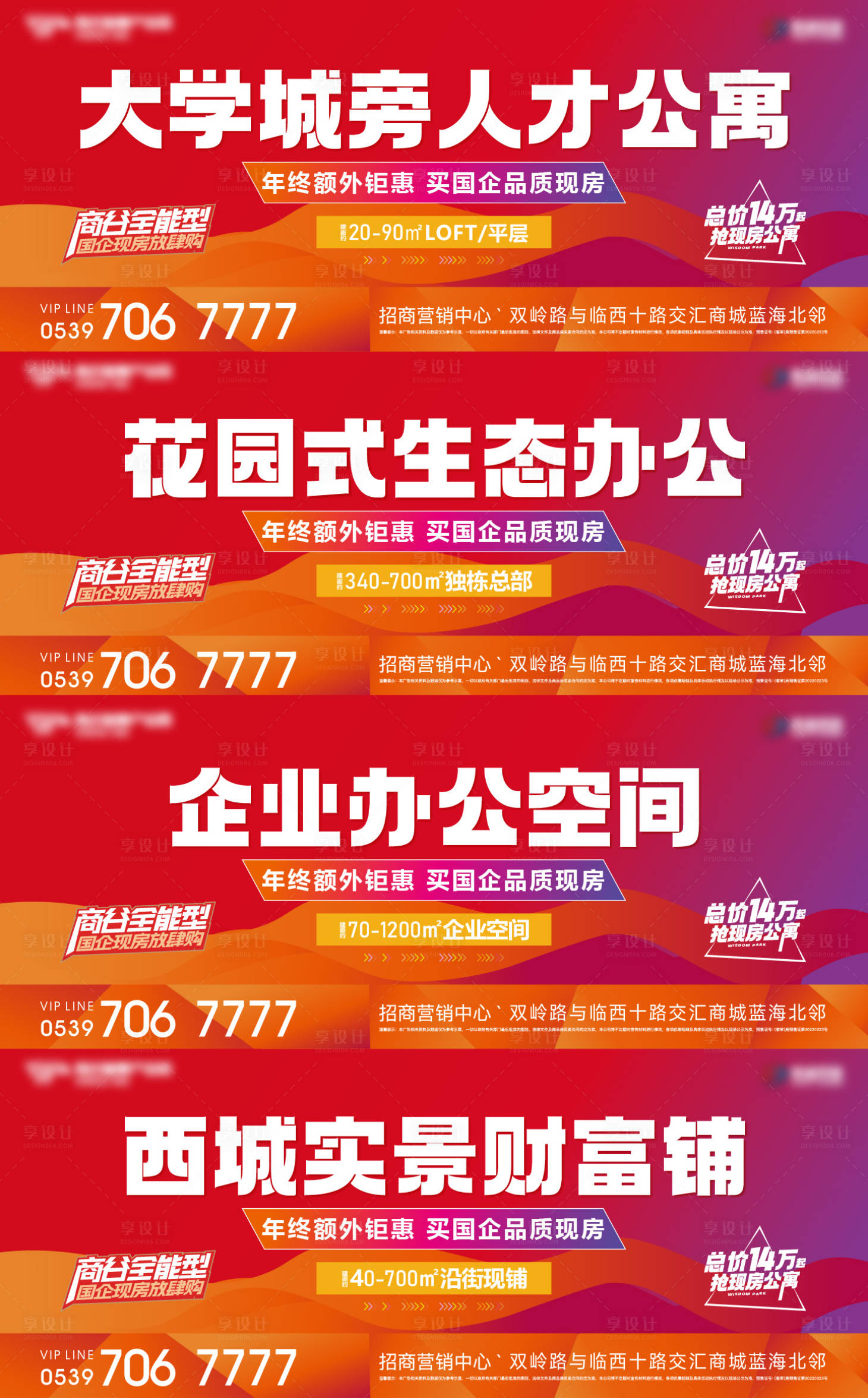 源文件下载【商铺价值点展板】编号：91380024506487468