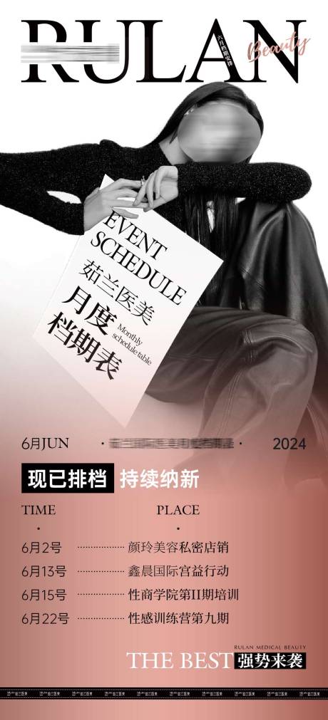 源文件下载【医美活动海报】编号：90970024358667252