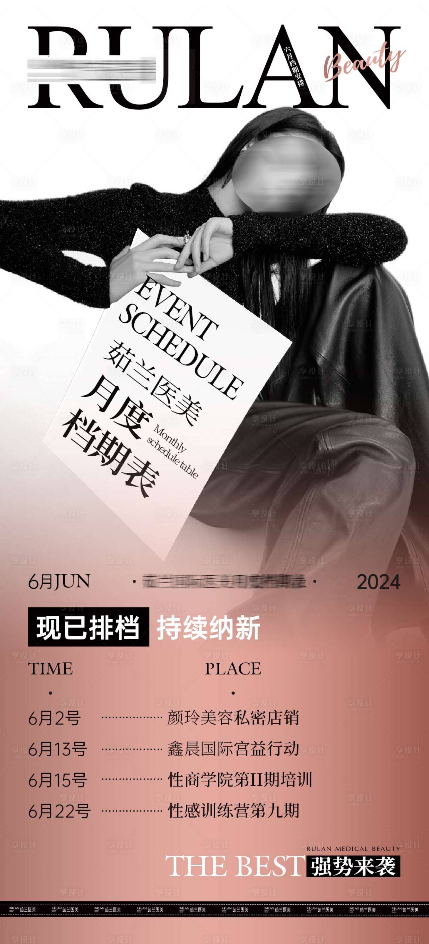 源文件下載【享設計】搜索編號：90970024358667252【醫美活動海報】