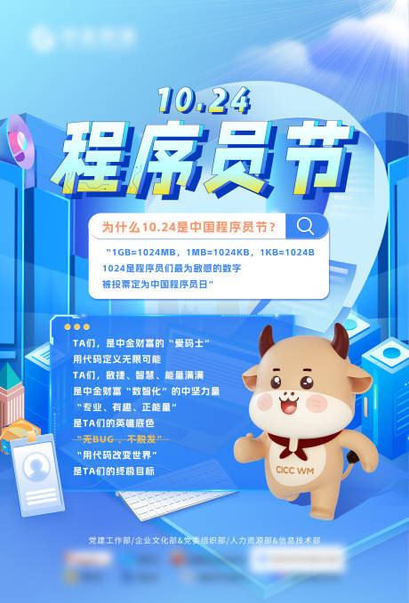 源文件下载【程序员节海报】编号：37310024656725164