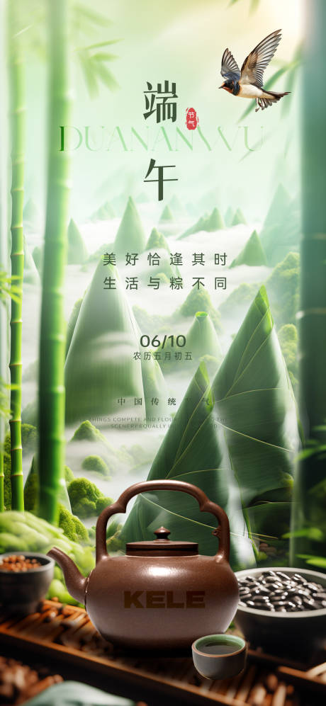 源文件下载【享设计】搜索编号：18110024385488545【端午节海报】