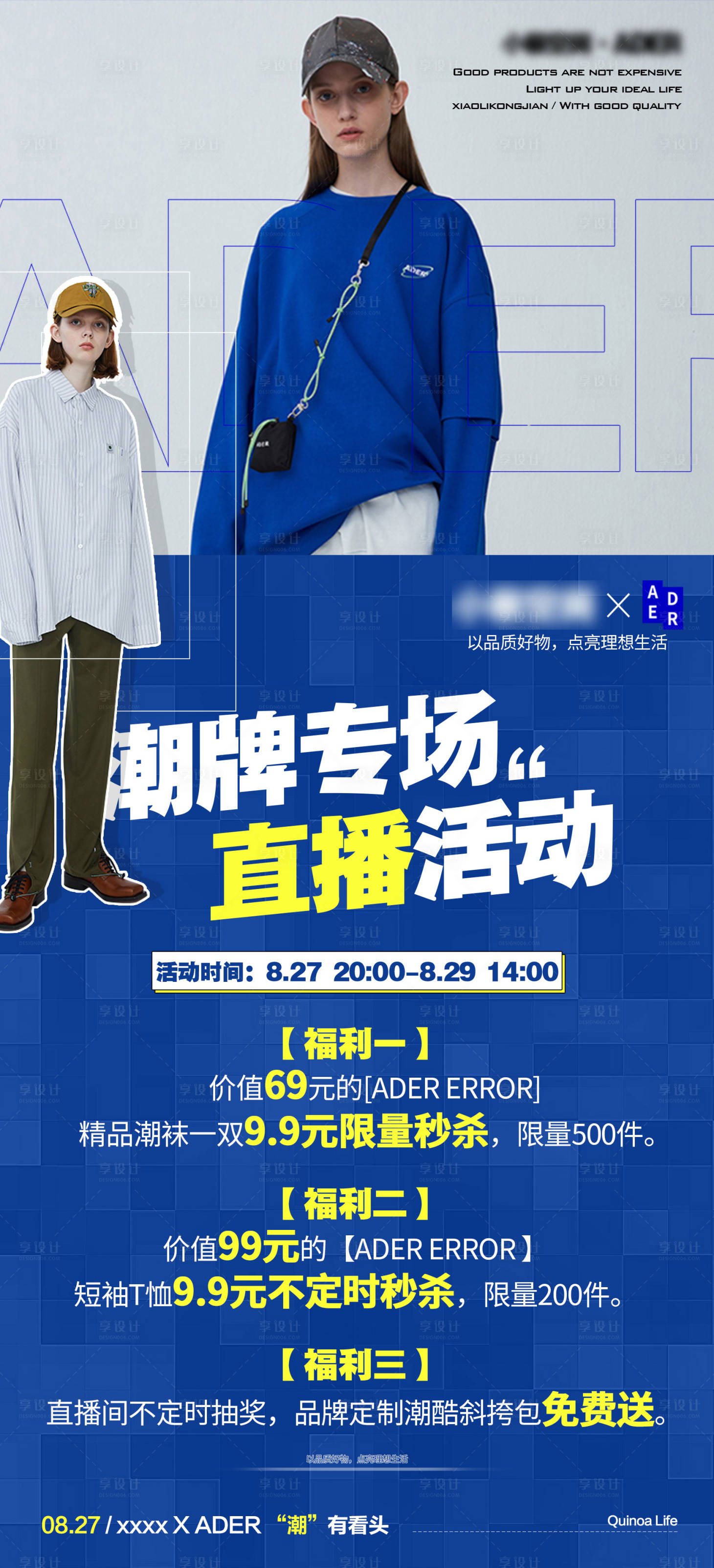 源文件下载【享设计】搜索编号：47000024640949210【潮牌联名直播活动专场海报】