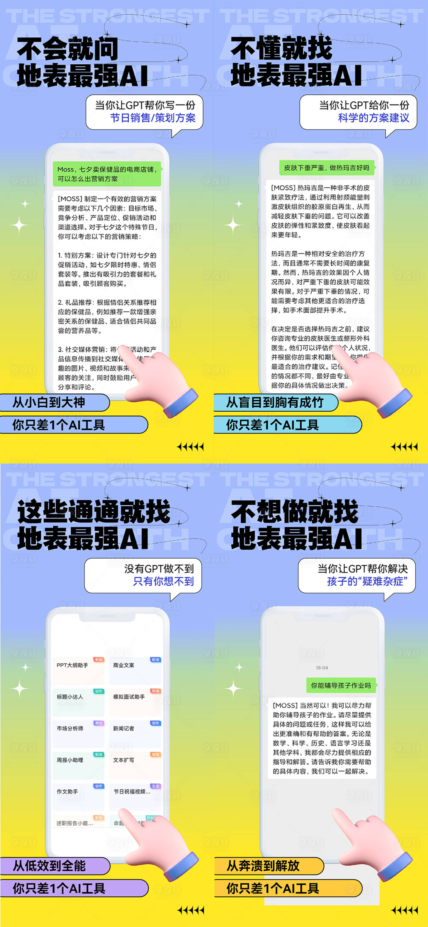 源文件下载【享设计】搜索编号：32520024315982414【AI工具宣传海报】