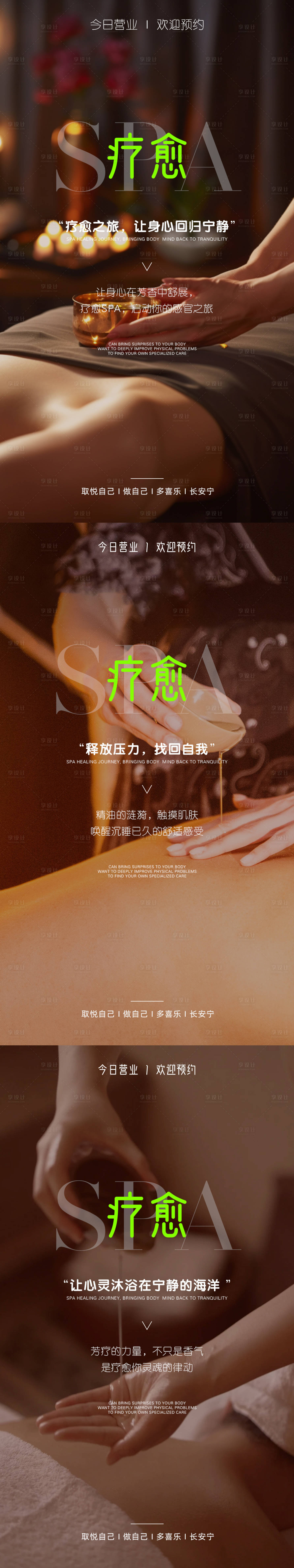 源文件下載【享設計】搜索編號：33080024425923480【SPA會所養(yǎng)生系列海報】