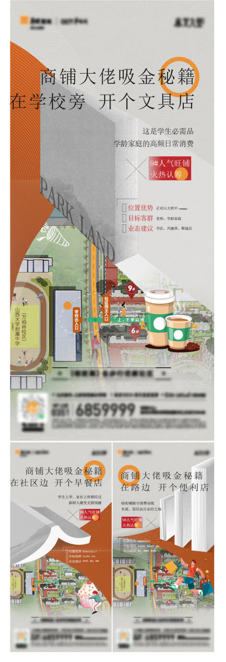 编号：70840024691619725【享设计】源文件下载-商铺价值点系列海报