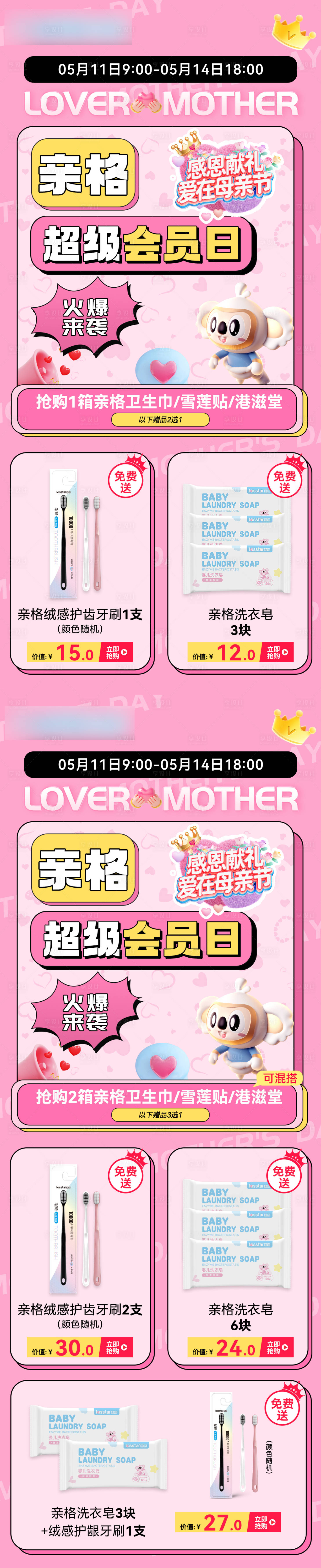 源文件下载【享设计】搜索编号：44960024696961327【母亲节超级会员日微商活动海报】