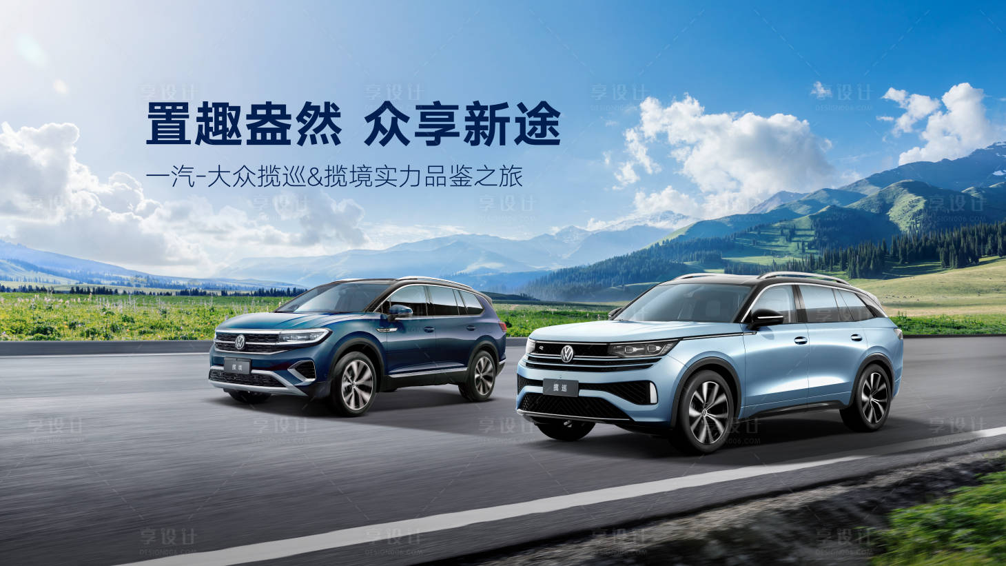 源文件下载【享设计】搜索编号：55860024480245585【汽车户外路跑主视觉】