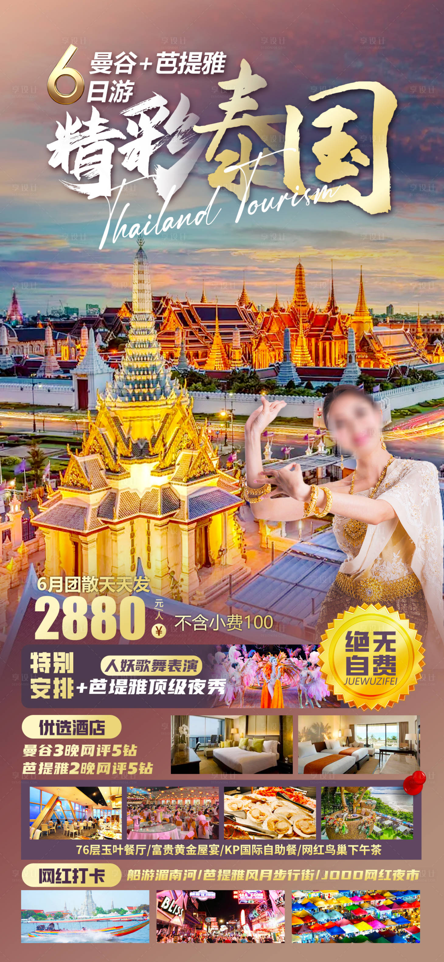 源文件下载【泰国东南亚海报】编号：29540024545257153
