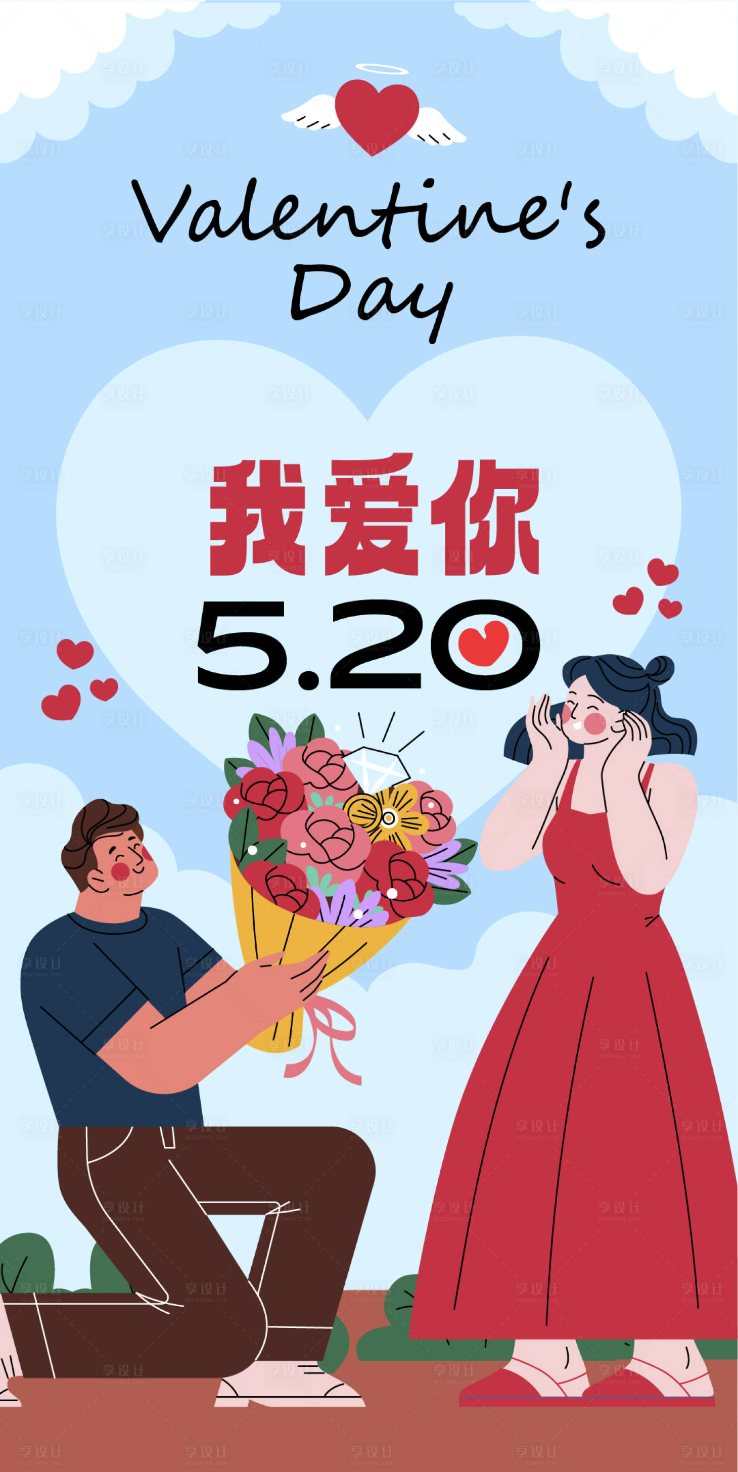 源文件下载【享设计】搜索编号：70800024638967247【520情人节海报】