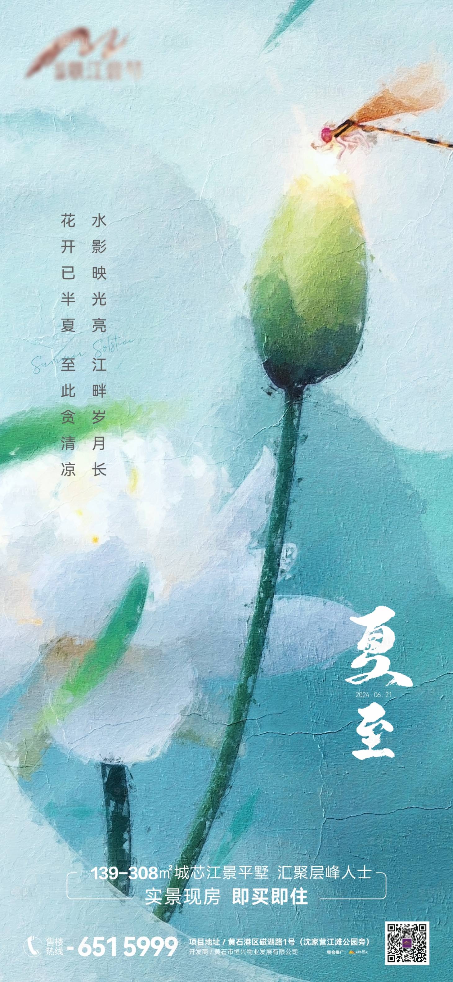 源文件下載【享設計】搜索編號：68310024583569720【地產(chǎn)夏至節(jié)氣海報】