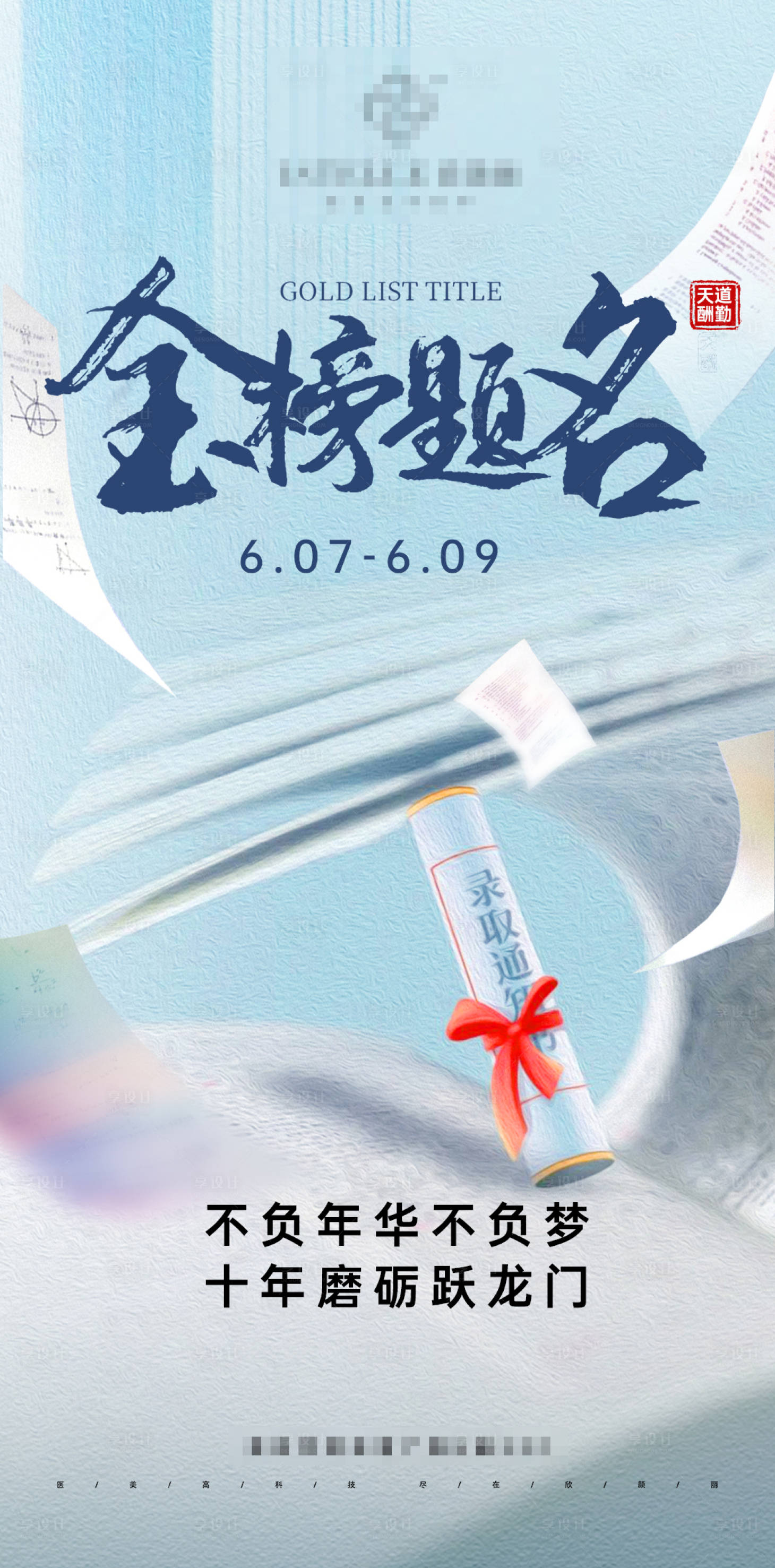 源文件下载【高考加油海报】编号：23190024382385972