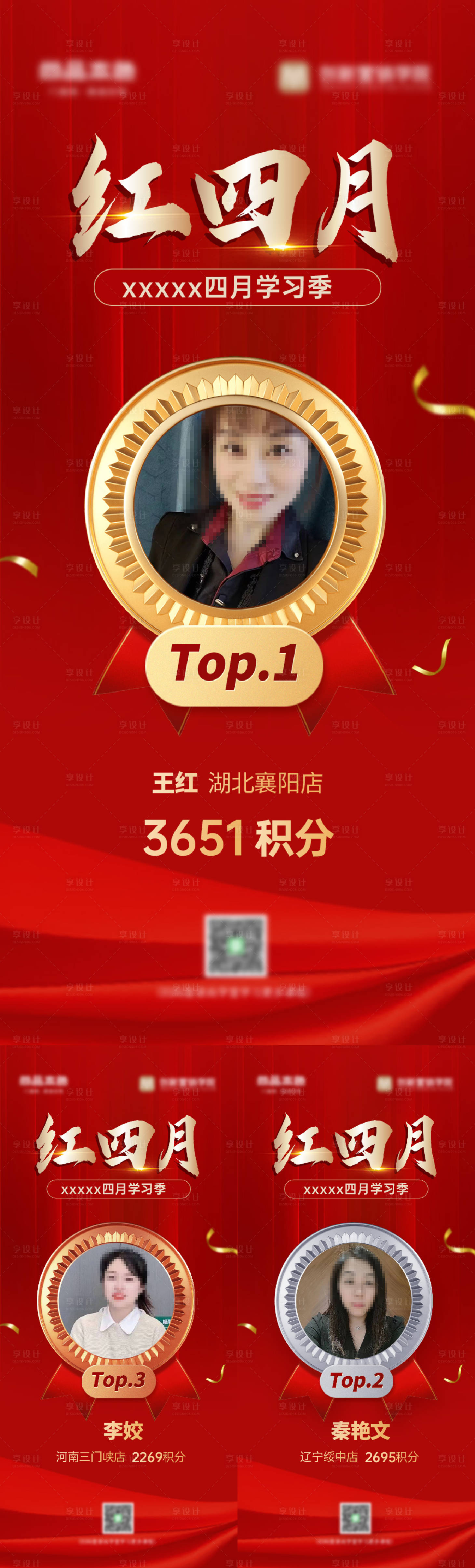 源文件下载【享设计】搜索编号：13860024342714699【学习排行榜海报】