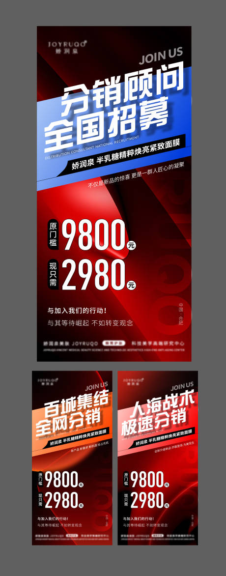 源文件下载【分销招募海报】编号：70090024298383205