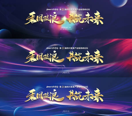 源文件下載【享設(shè)計】搜索編號：35930024427078218【乘風(fēng)破浪高峰論壇主視覺】