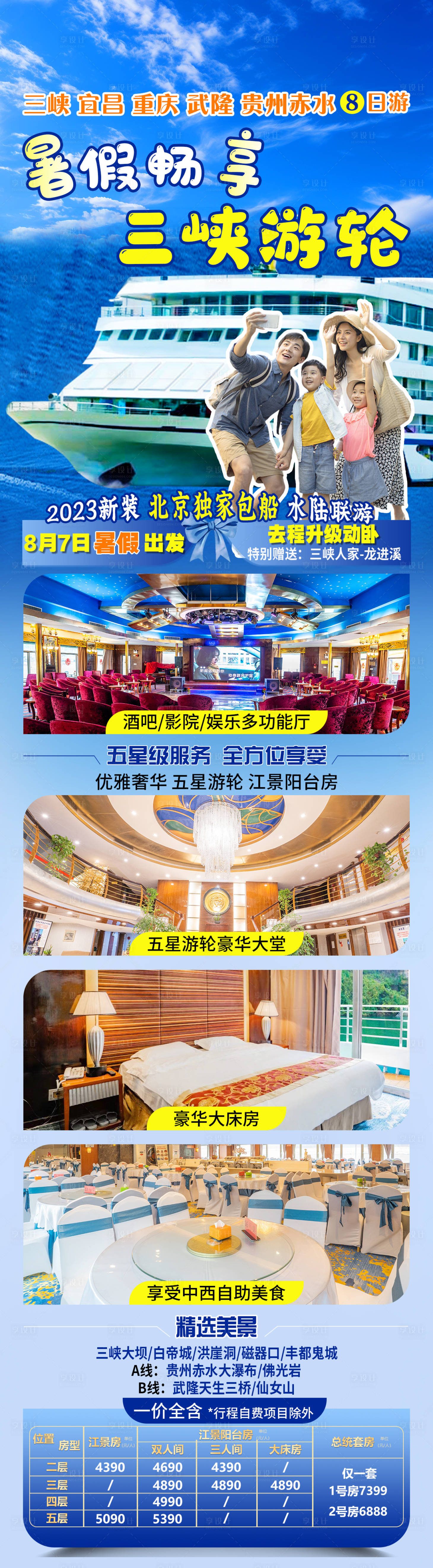 源文件下载【享设计】搜索编号：63640024832307346【皇家星光游轮亲子游长图海报】