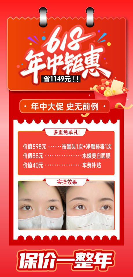 源文件下载【享设计】搜索编号：32000024568287782【618活动钜惠价格大字项目卡项海报红】