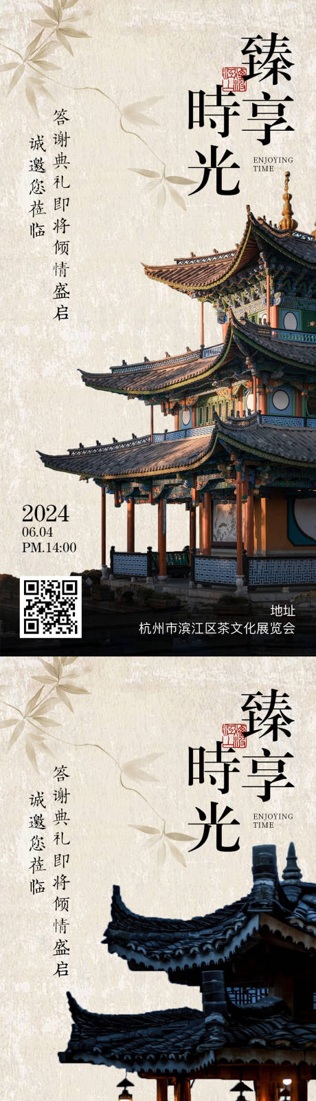 源文件下载【古建筑邀请函海报】编号：11750024533151343