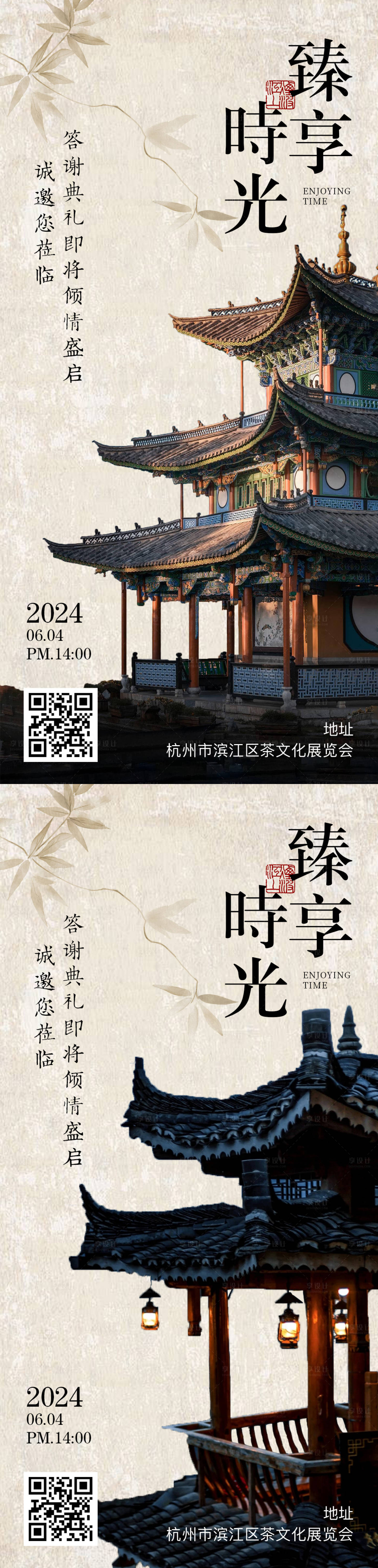 源文件下載【享設計】搜索編號：11750024533151343【古建筑邀請函海報】